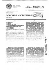 Устройство для прохода смазочно-охлаждающей жидкости к подшипникам концентрично расположенных валов (патент 1782296)