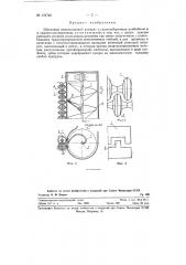 Шнековый измельчающий аппарат к силосоуборочным комбайнам и силосо-соломорезкам (патент 124746)