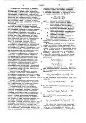 Ультразвуковой способ измерения расхода (патент 1024727)