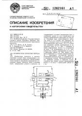 Коническая зубчатая передача (патент 1262161)