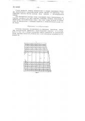 Сетчатое покрытие (патент 61892)