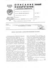 Способ получения 2,2-дихлорпропионовой кислоты (патент 166668)