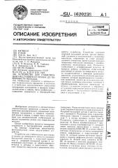 Устройство для стабилизации расстояния от резака до поверхности металла (патент 1620238)
