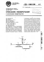 Выключатель (патент 1561130)