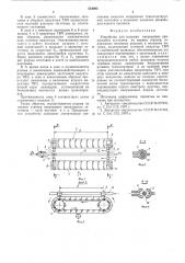 Устройство для разрыва непрерывно движущейся заготовки (патент 554095)