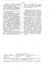 Воздуходувный каналоочиститель (патент 1565976)