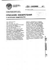 Устройство для симметрирования напряжения в трехфазных сетях (патент 1443080)