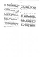 Реле времени (патент 478374)