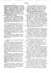 Анализирующее устройство телеграфной сети (патент 504307)