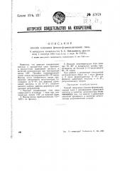 Способ получения фенолоформальдегидных смол (патент 47079)