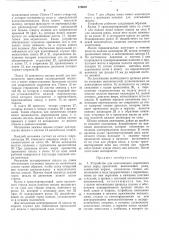 Устройство для накалывания шпал перед пропиткой (патент 479625)