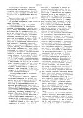 Способ обнаружения дефектов в материалах (патент 1376034)