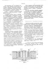 Электромаховичный аккумулятор (патент 544049)