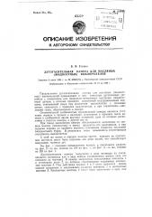 Дугогасительная камера для масляных (жидкостных) выключателей (патент 119909)