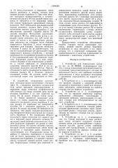 Устройство для измельчения масла (патент 1364253)