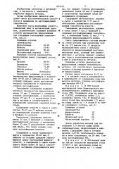 Шлакообразующая смесь для обработки жидкого металла (патент 1191473)