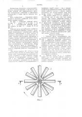 Рабочий орган центробежного разбрасывателя удобрений (патент 1605984)