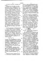 Устройство для кусочно-линейной аппроксимации (патент 1027740)