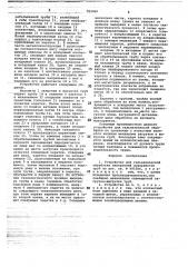 Устройство для гальванической обработки внутренней поверхности труб (патент 783369)