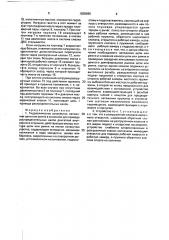 Гидравлическое устройство натяжения цепи или ремня (патент 1838695)