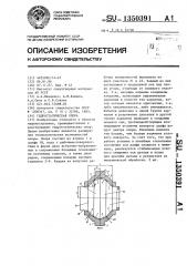 Гидростатическая опора (патент 1350391)