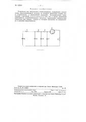 Устройство для импульсного намагничивания (патент 122210)