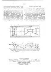 Почвенный канал (патент 441465)