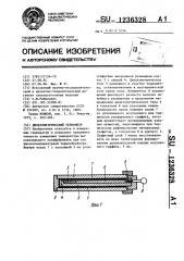 Дилатометрический термометр (патент 1236328)