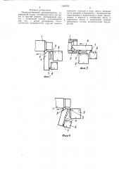 Подналаживаемый резцедержатель (патент 1389938)