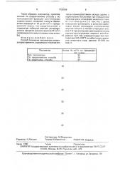 Способ получения пассиватора катализаторов крекинга, содержащих тяжелые металлы (патент 1728286)
