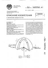 Устройство для измерения уровня и расхода жидкости (патент 1622763)