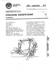 Машина для формирования цилиндрических тюков соломы (патент 1291016)