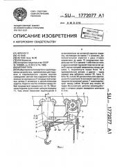 Цепная таль (патент 1772077)