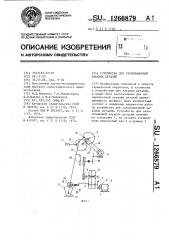 Устройство для газопламенной закалки деталей (патент 1266879)