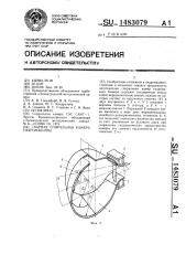 Сварная спиральная камера гидромашины (патент 1483079)