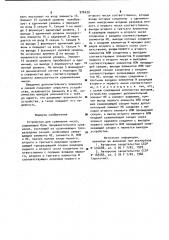 Устройство для сравнения чисел (патент 976439)