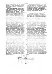 Устройство блокировки включения роторного оборудования (патент 1603339)