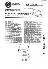 Способ измерения частотных погрешностей термоэлектрических преобразователей (патент 1221624)