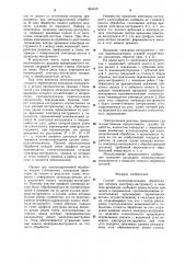 Способ электроэрозионной обработки (патент 961915)