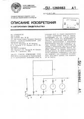 Способ отвода сточных вод (патент 1260463)