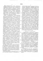 Пневматическое управляющее устройство (патент 208373)
