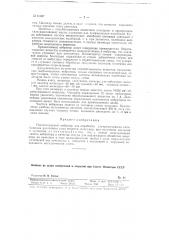 Пьезокварцевый вибратор для обработки ультразвуковыми колебаниями различного рода веществ, например, при получении эмульсий и суспензий (патент 61997)