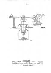 Устройство для подъема и поворота длинномерных изделий (патент 284688)
