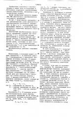 Двухтактный преобразователь постоянного напряжения (патент 1398054)