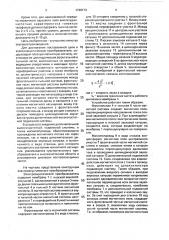 Электроакустический преобразователь для головных телефонов (патент 1720173)