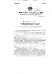 Способ гальванического лужения свинцово-оловянным сплавом (патент 116524)