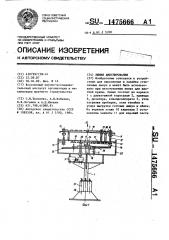 Линия ампулирования (патент 1475666)