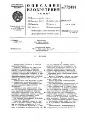 Форсунка (патент 772491)
