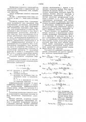 Устройство для моделирования тиристора (патент 1164765)