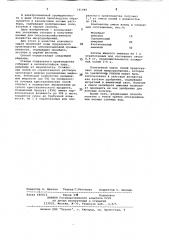Способ получения микроудобрений (патент 141489)